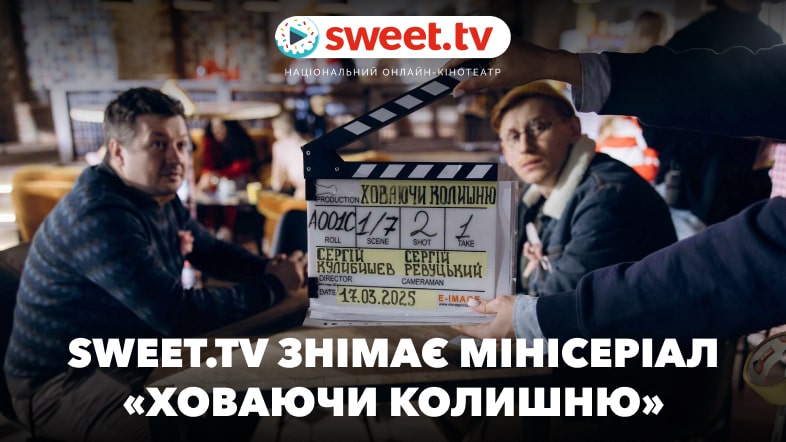Чотири чоловіки, одна колишня і сучасний Київ — SWEET.TV знімає драматичний мінісеріал «Ховаючи колишню»