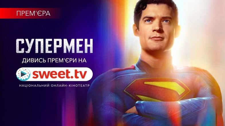 «Супермен» (2025) на SWEET.TV: про Крипто, каст, секрети зйомок та майбутнє