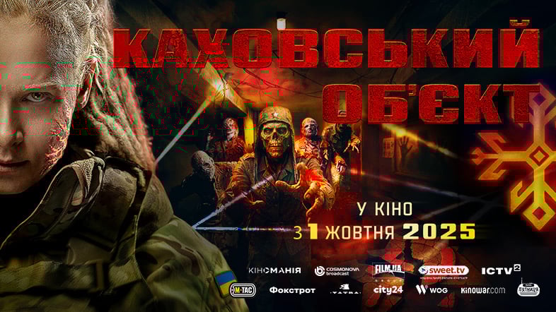 Екшн «Каховський об’єкт» вже в кінотеатрах. Як насправді виглядає «бессмертный полк»