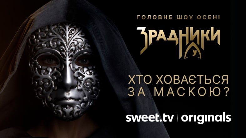 Вийшов перший трейлер шоу «Зрадники»: серед учасників – Олена Мандзюк, Артур Логай, Даша Трегубова