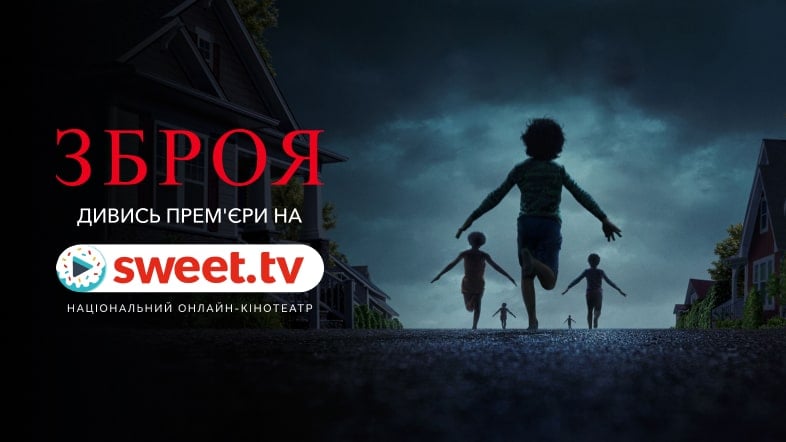 «Зброя» — фільм, за який билися студії, — вже на SWEET.TV: сюжет, успіх, продовження