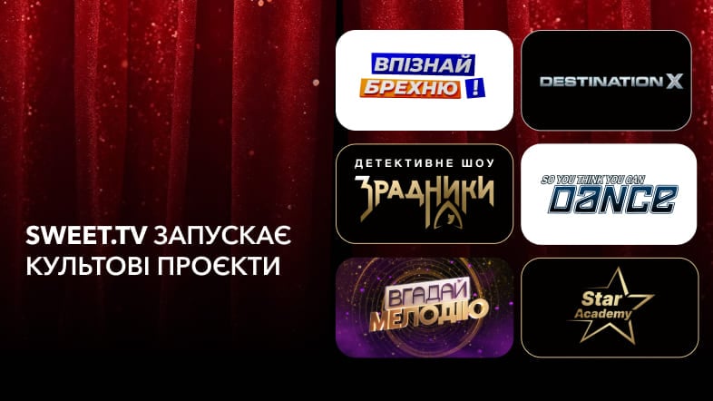 SWEET.TV анонсував запуск культових шоу: «Вгадай мелодію», «Впізнай брехню», адаптації Star Academy і So You Think You Can Dance