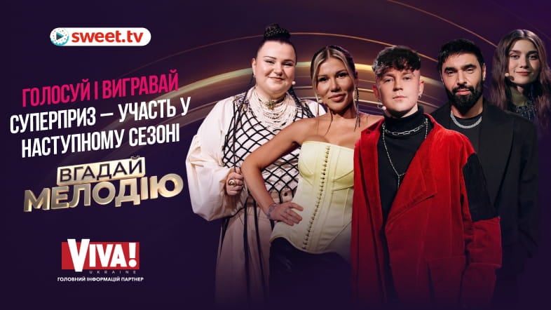 Голосуй за улюблену зірку шоу «Вгадай мелодію» та вигравай можливість стати учасником другого сезону