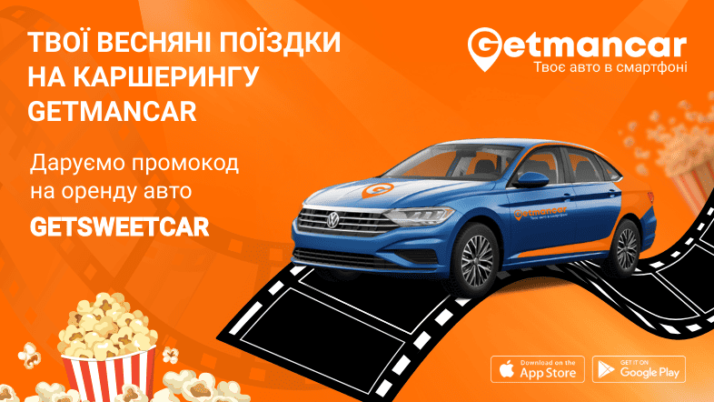 Getmancar дарує 500 грн бонусів на поїздки у каршерингу
