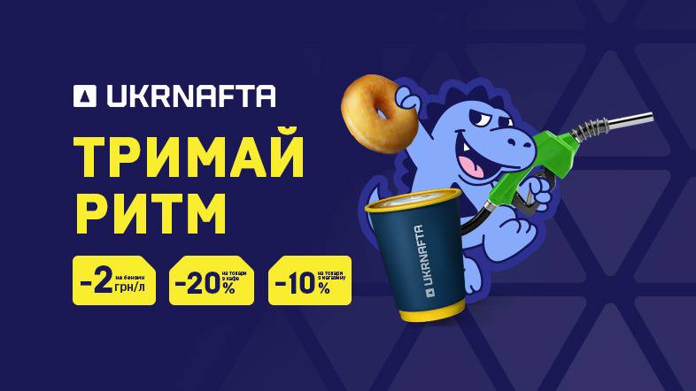 Заощаджуй на пальному. Спеціальна пропозиція для глядачів SWEET.TV від UKRNAFTA