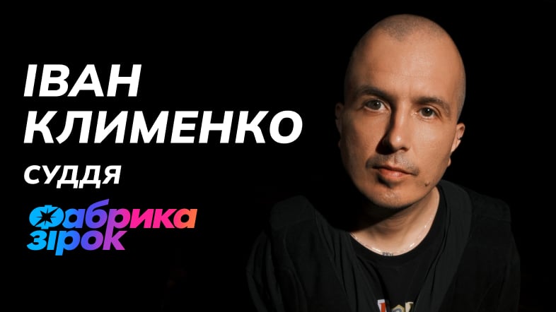 SWEET.TV розкрив третього суддю «Фабрики зірок»