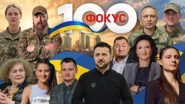 «Фокус» оприлюднив рейтинг ТОП-100 найвпливовіших українців 2026 року