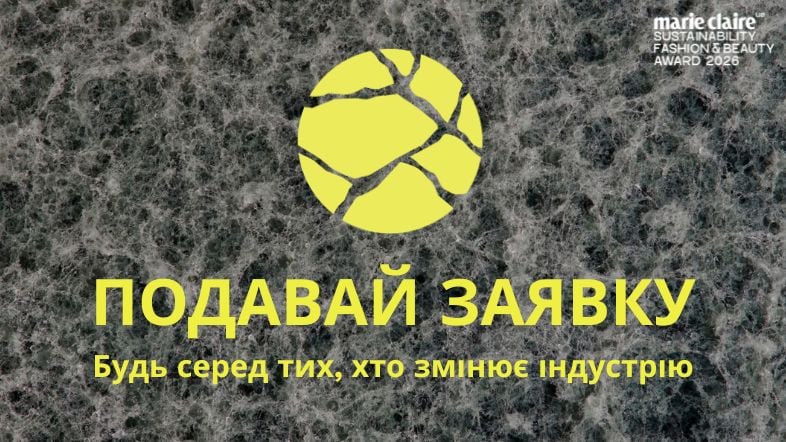 Marie Claire Ukraine оголошує старт Sustainability Award 2026
