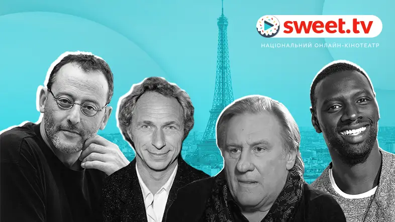 Французские комедии в формате HD на сайте SWEET.TV