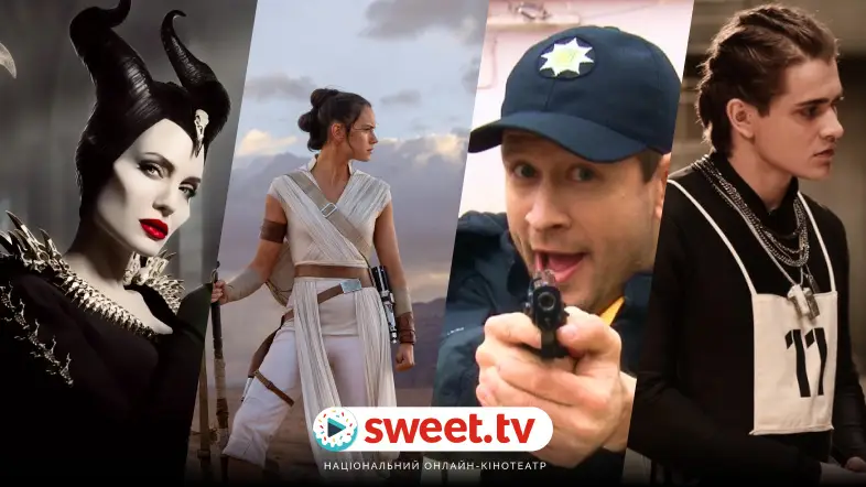 5 фильмов, которые можно посмотреть только на SWEET.TV