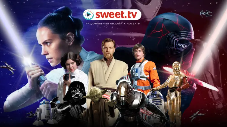 Все джедаи на одном сервисе: SWEET.TV открыл полную библиотеку саги «Звездные войны»
