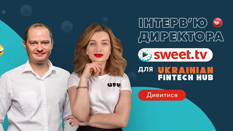 Директор SWEET.TV дал интервью каналу Ukrainian Fintech Hub