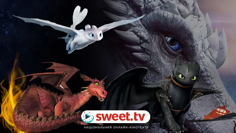 Дракони усюди: вогнедишна добірка фільмів від SWEET.TV