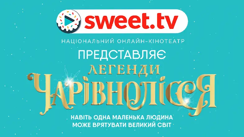 SWEET.TV и Виктор Андриенко напечатали книгу «Легенди Чарівнолісся»