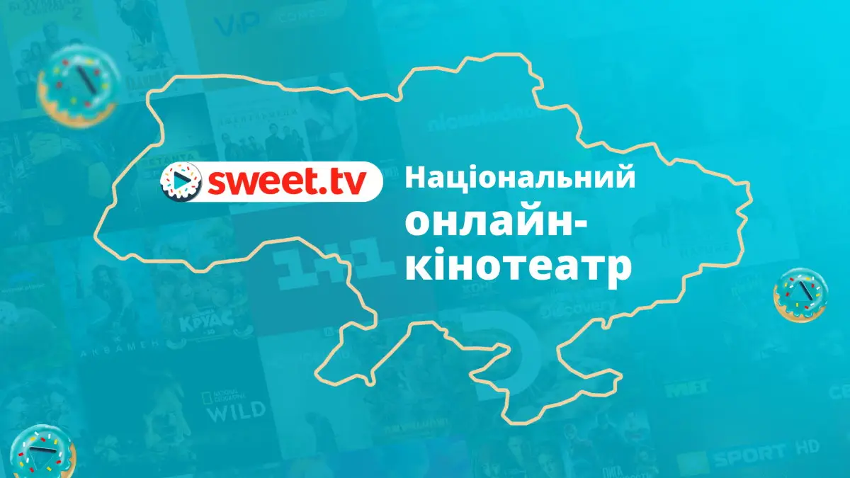 Кино в дороге становится еще доступнее: с 5 сентября доступ к SWEET.TV на  борту Интерсити+ будет стоить всего 1 грнSWEET.TV и - SWEET.TV