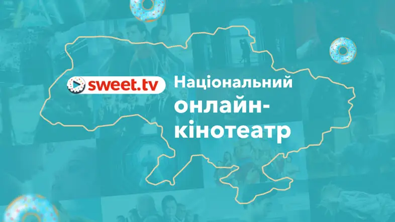 SWEET.TV поддерживает Дни городов по всей Украине: приглашаем на праздник ?