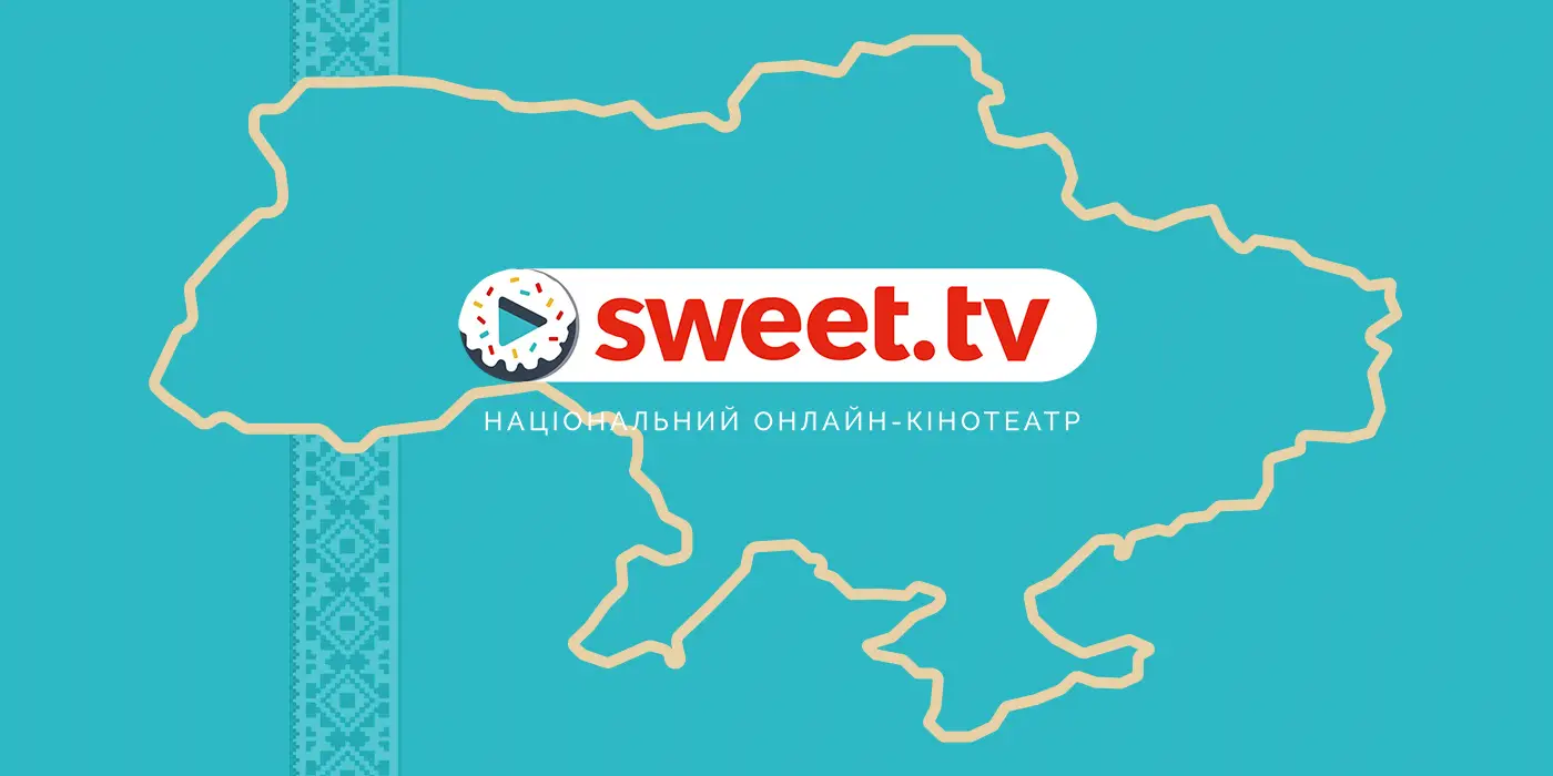 День украинского кино со SWEET.TV
