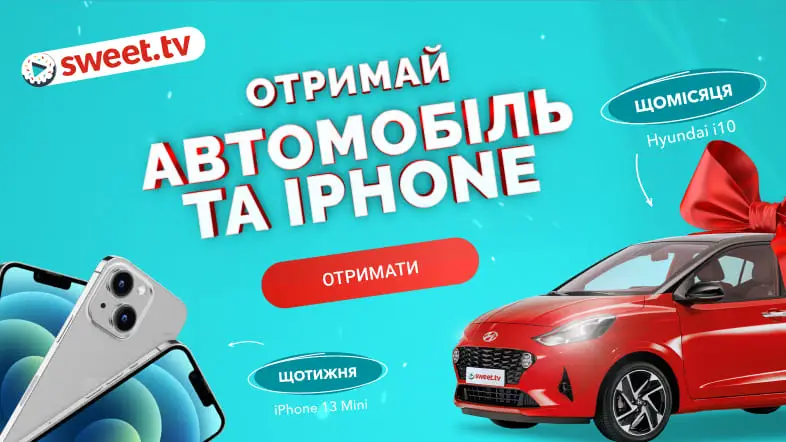 Второй розыгрыш iPhone 13 mini от SWEET.TV: 5 ноября, в 11:00, в прямом эфире Instagram и Facebook SWEET.TV