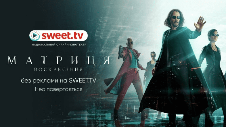 Нео возвращается: премьера «Матрица: Воскрешение» на SWEET.TV