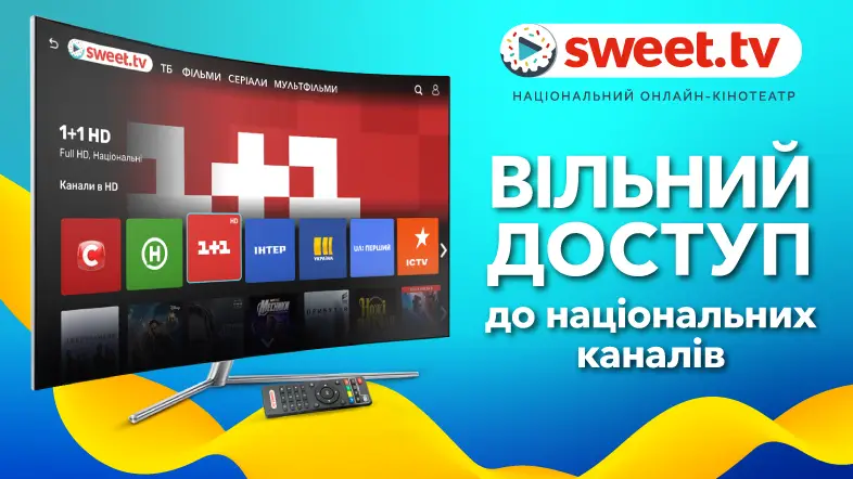 Дивись національні канали на SWEET.TV всюди, де є інтернет