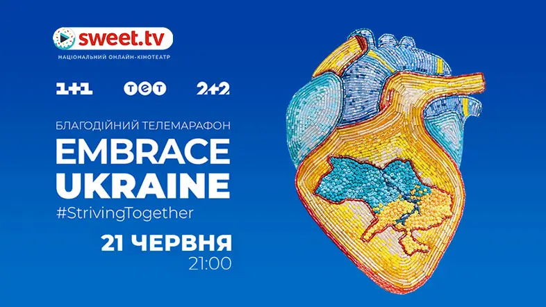Дивись на SWEET.TV: телемарафон Embrace Ukraine — #StrivingTogether