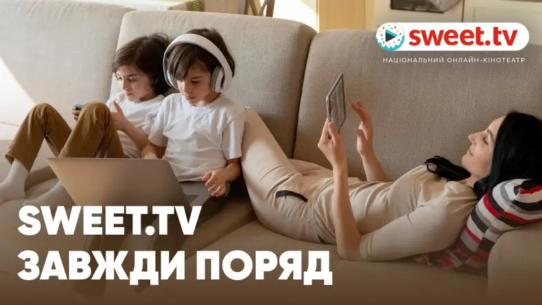 На всіх потрібних тобі пристроях: мультиплатформність SWEET.TV
