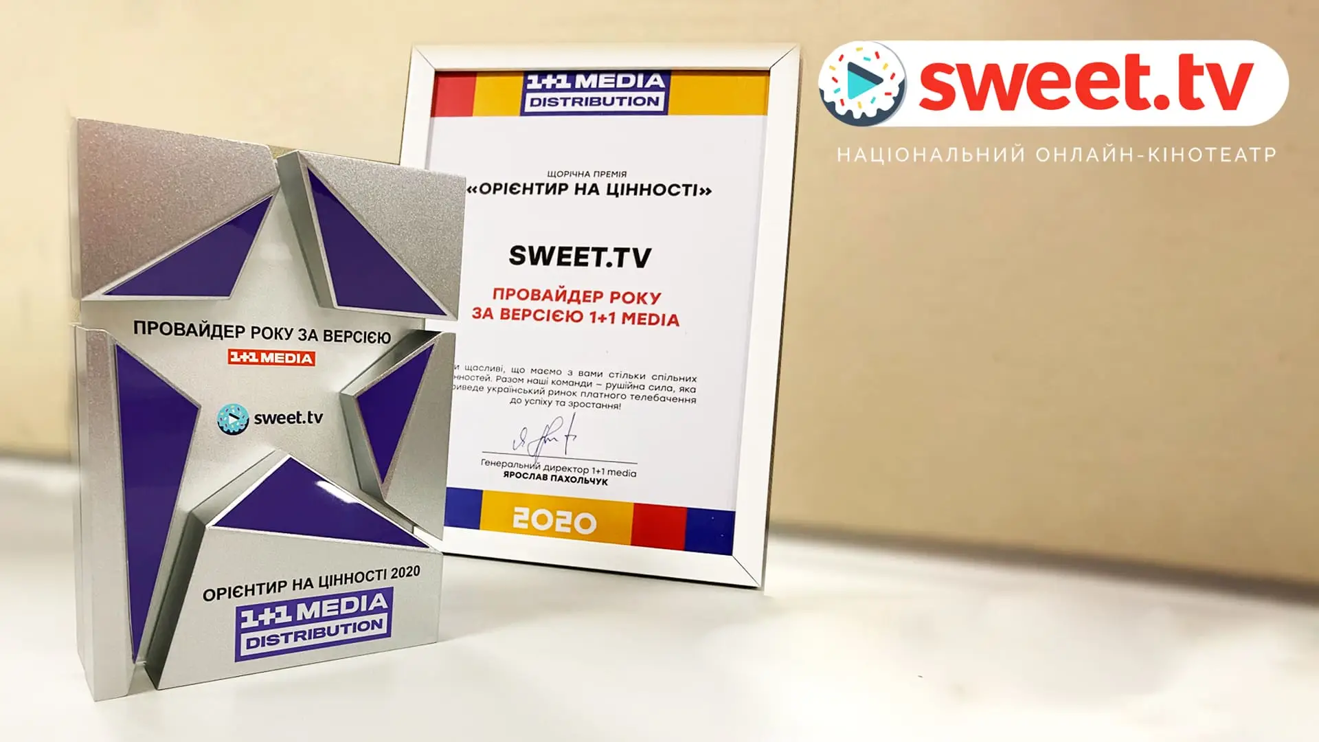SWEET.TV — лучший провайдер 2020 по версии 1+1 MEDIA DISTRIBUTION