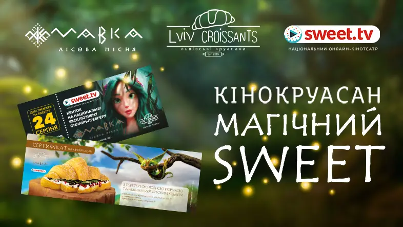 Дивіться МАВКА онлайн ексклюзивно на SWEET.TV, смакуючи унікальний круасан від Lviv Croissants