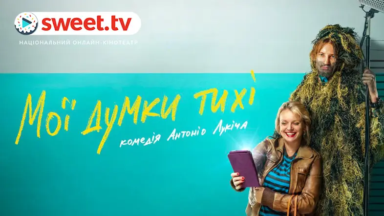 Українські фільми, після перегляду яких ви будете пишатися нашим кіно. Підбірка від SWEET.TV