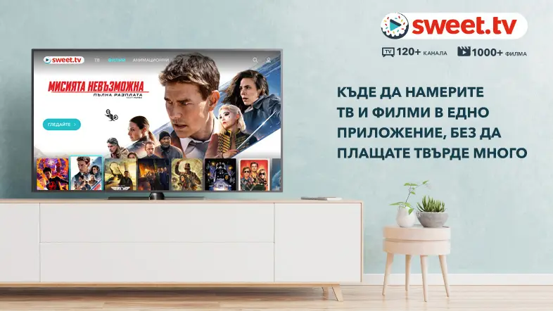 Повишете нивото на забавлението си със SWEET.TV на Smart TV!