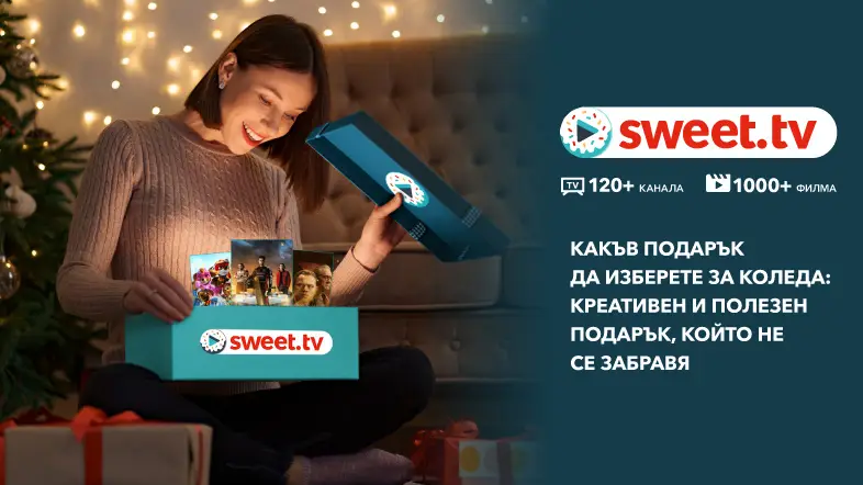 Защо абонаментът за SWEET.TV е идеалният коледен подарък