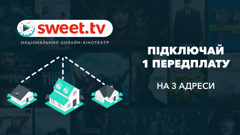 Економ на телебаченні для родини. Підключай 3 адреси на 1 передплату