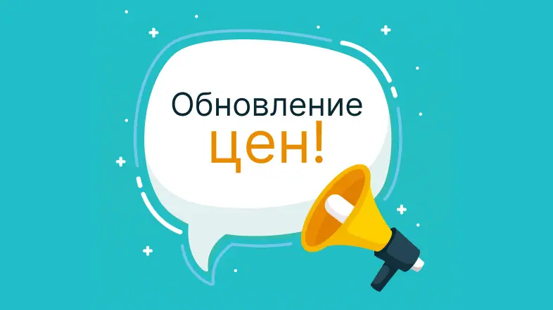 Повышение цен на тарифы. Специальные условия