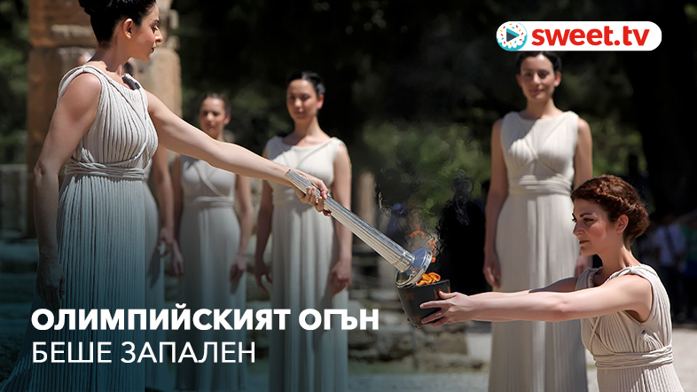 Олимпийски огън: древна церемония, съвременни игри