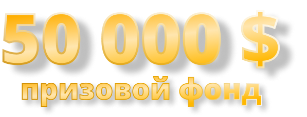 Prize $50 000