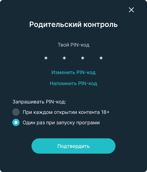 FAQ - Восстановление пароля родительского контроля