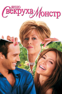 Monster-in-Law watch