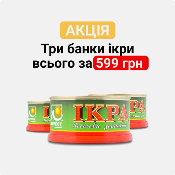 Ікра лососева “Нерест” 3шт х 120г
