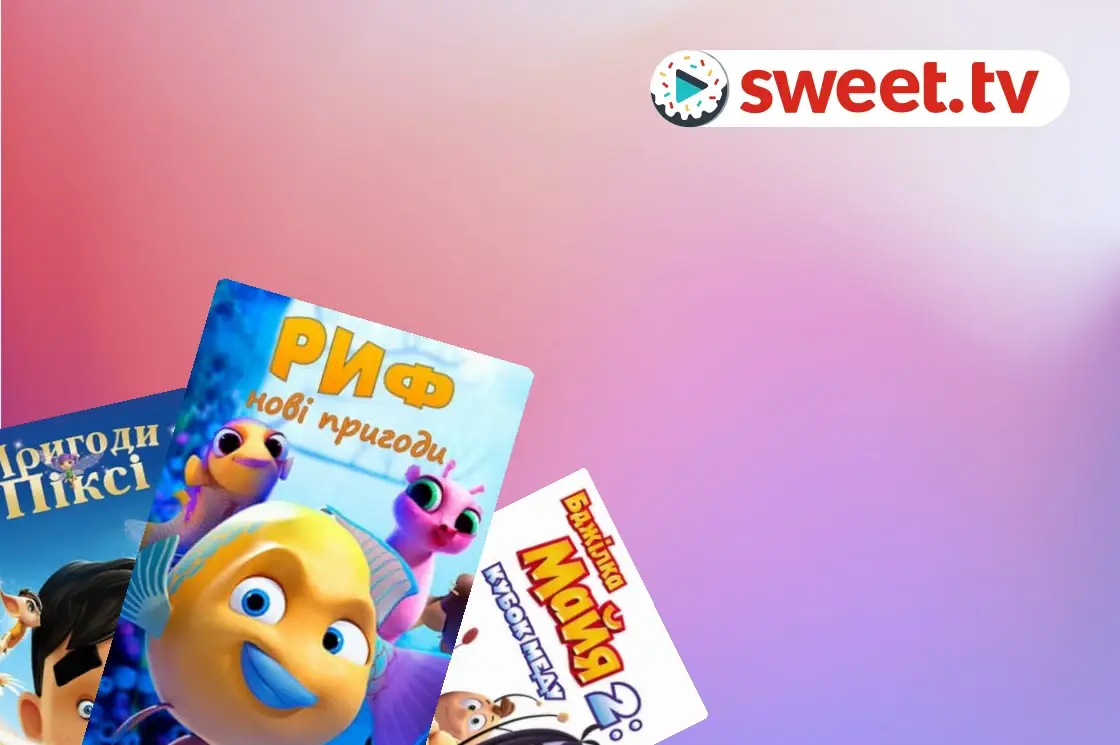 Подборка: Анимация для малышей - SWEET.TV Анимация для малышей