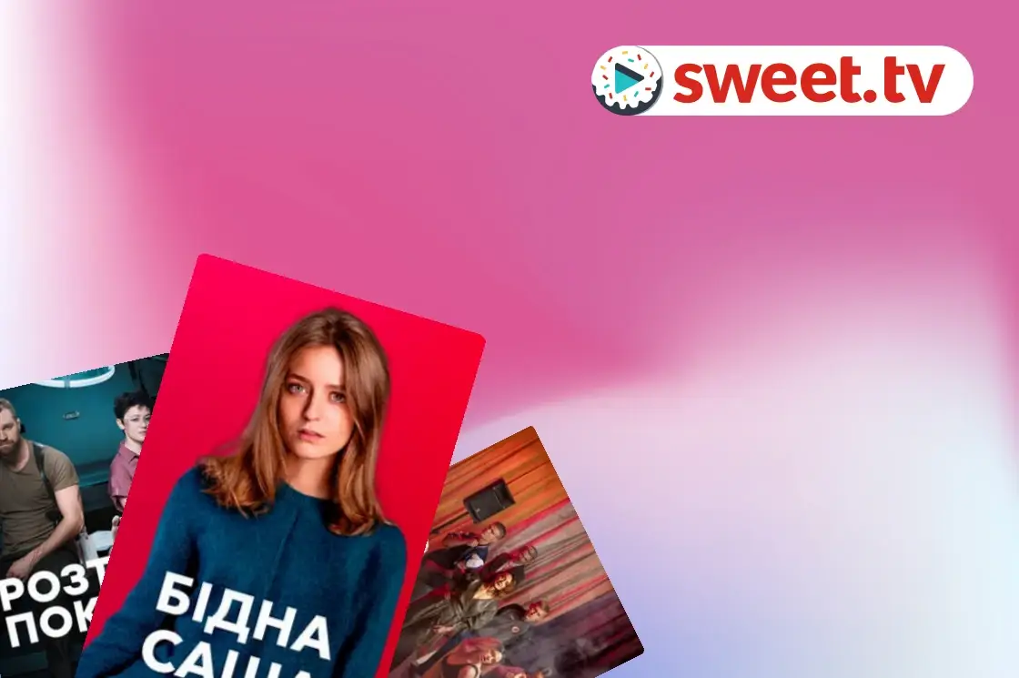 Подборка: Коллекция украинских сериалов - SWEET.TV Коллекция украинских сериалов