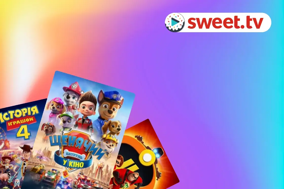 კოლექცია: Paid animated premieres - SWEET.TV Paid animated premieres