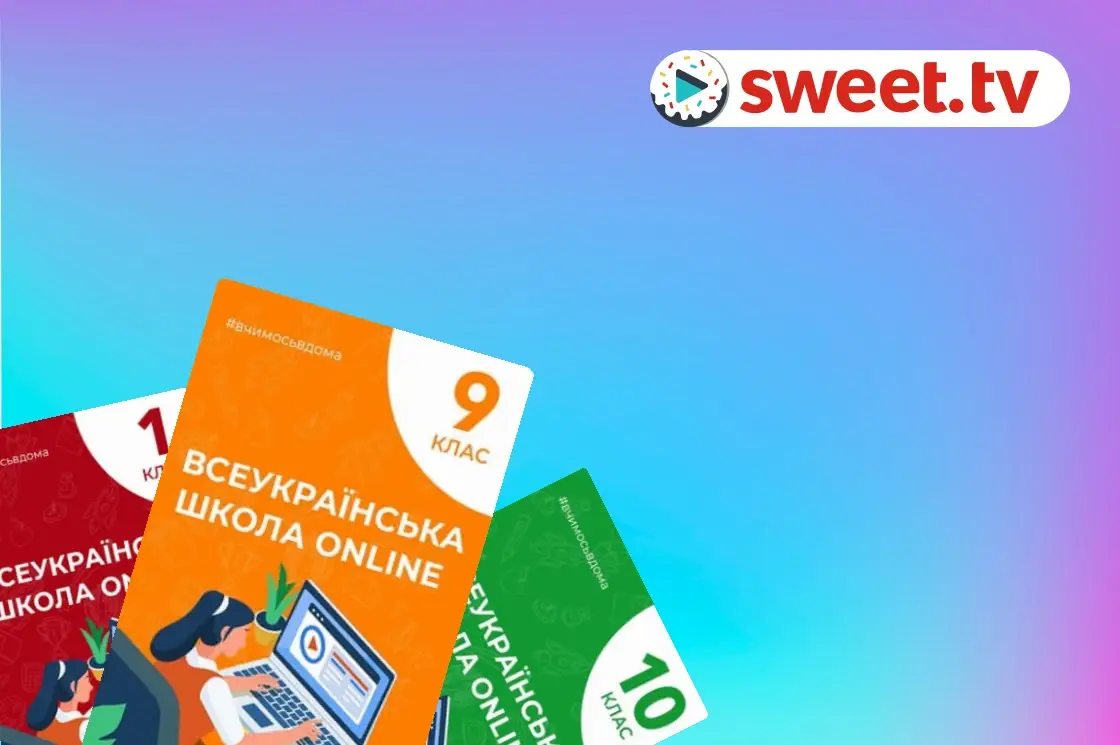 Kolekcija: Online-school - SWEET.TV Online-school
