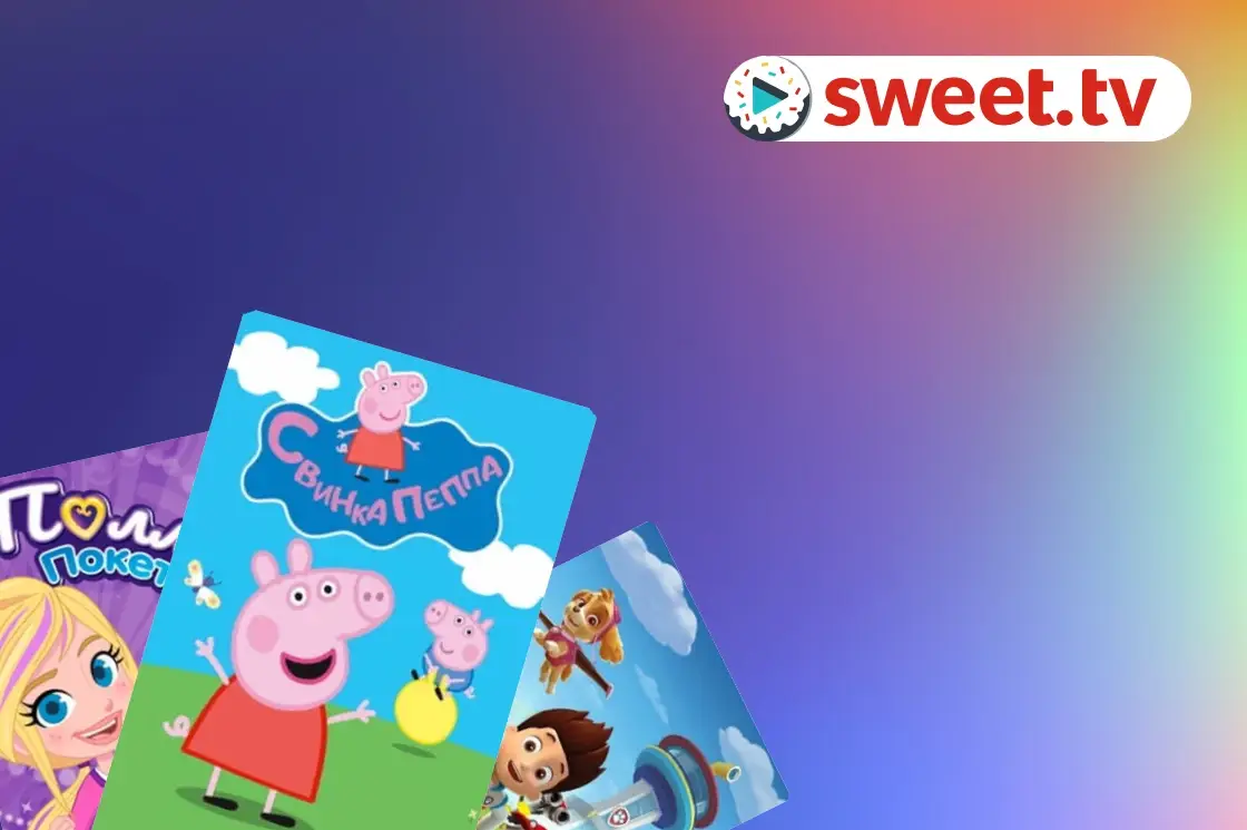 Подборка: Детские мультсериалы - SWEET.TV Детские мультсериалы