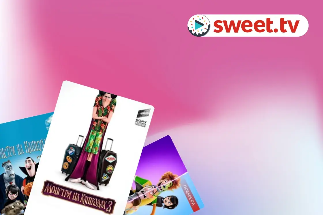 კოლექცია: Hotel Transylvania - SWEET.TV Hotel Transylvania