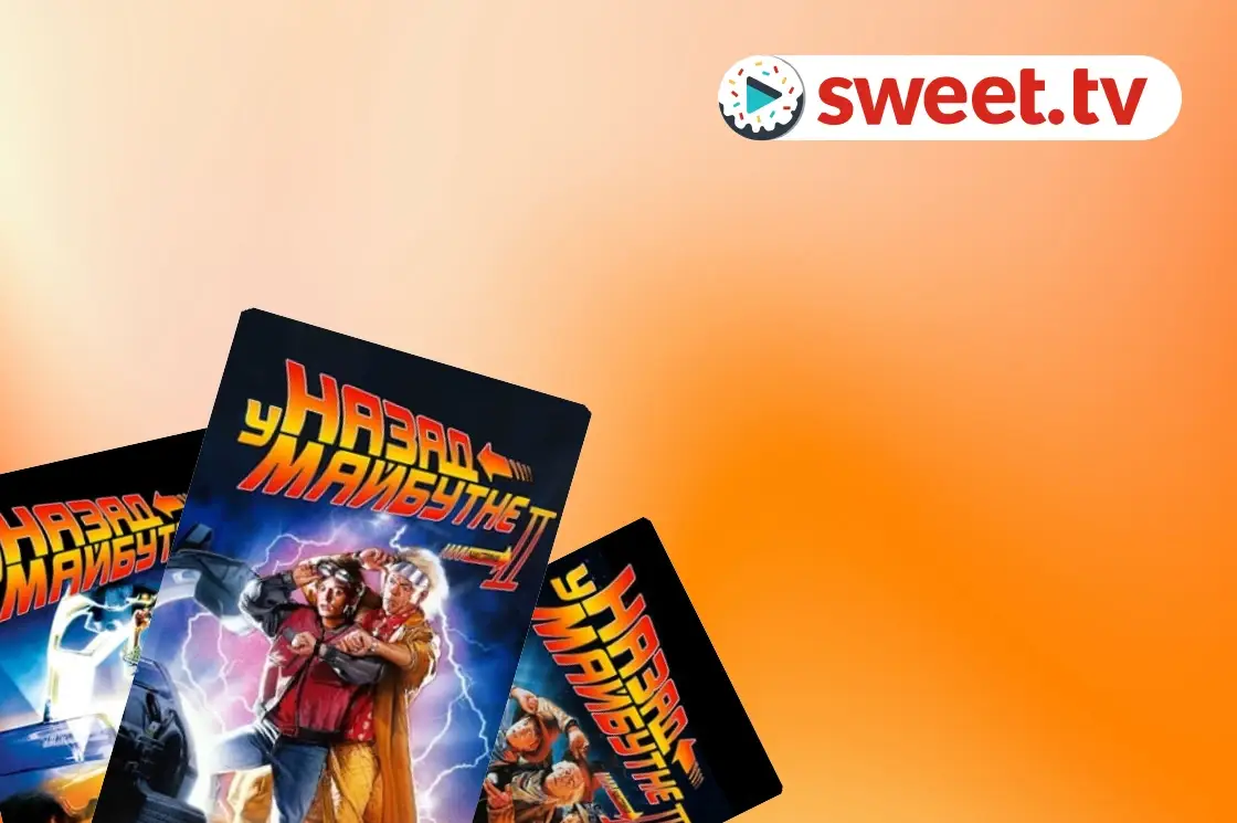 Kolekcija: The "Back to the Future" Trilogy - SWEET.TV The "Back to the Future" Trilogy