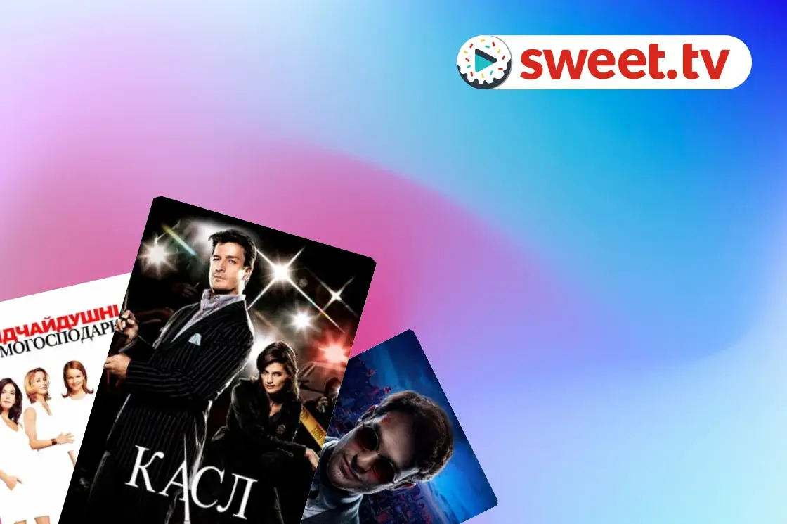 Подборка: Новинки сериалов - SWEET.TV Новинки сериалов