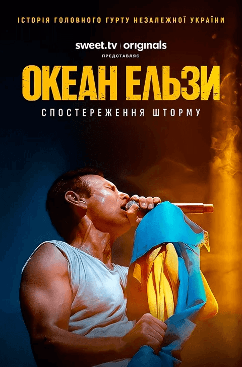 Океан Ельзи: Спостереження шторму